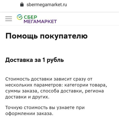 Оформление заказа на Сбер Мегамаркет