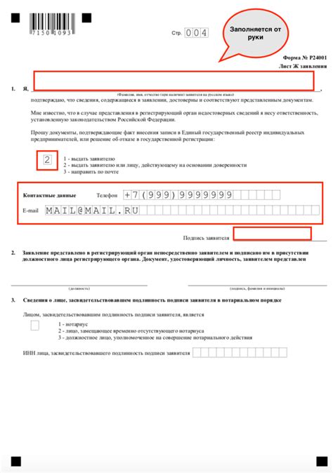 Оформление заявления на добавление ОКВЭД