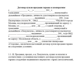 Оформление купли-продажи гаража в гаражном кооперативе: основные правила