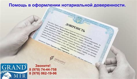 Оформление нотариальной доверенности