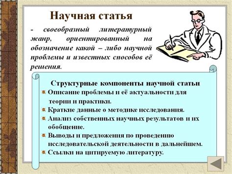 Оформление обзора научной статьи