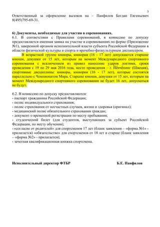 Оформление правил и условий участия