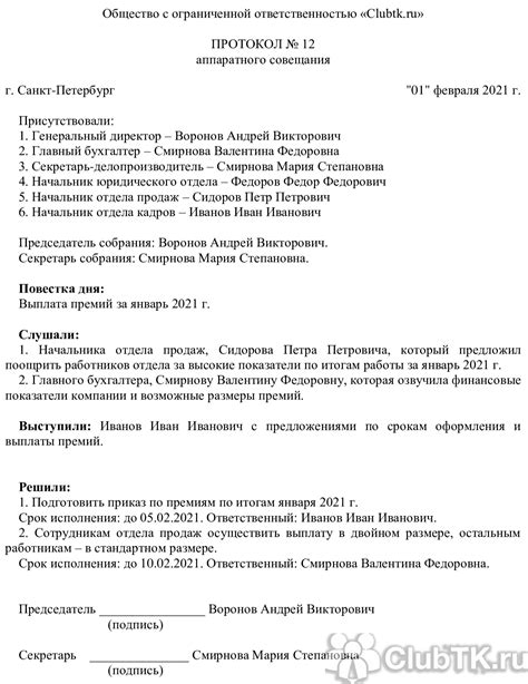 Оформление протокола комиссии: основные правила и рекомендации