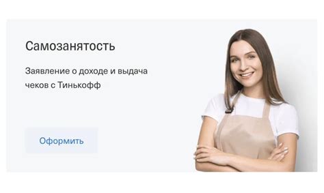 Оформление самозанятости