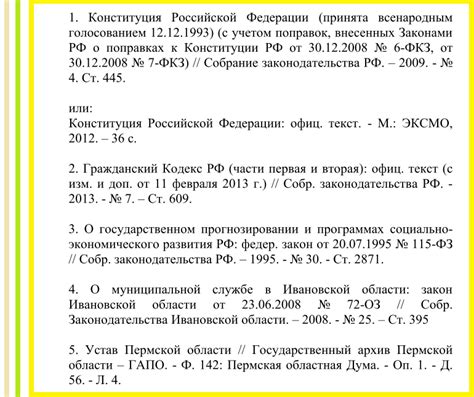 Оформление списка литературы по ГОСТ 2019