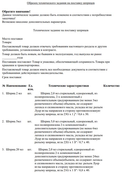 Оформление технического задания на работы