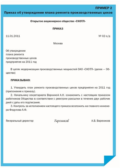 Оформление утверждения приказом: основные правила и требования