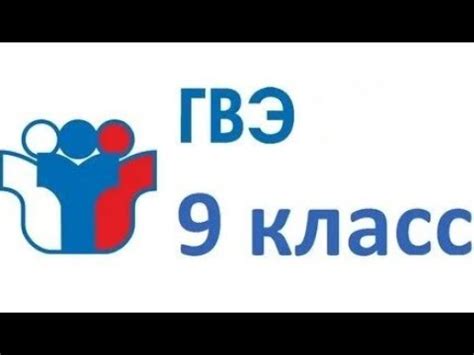 Оформление участников ГВЭ