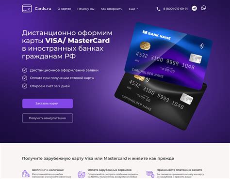 Оформление электронной карты Mastercard