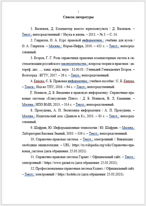 Оформление электронных ресурсов на английском языке в списке литературы