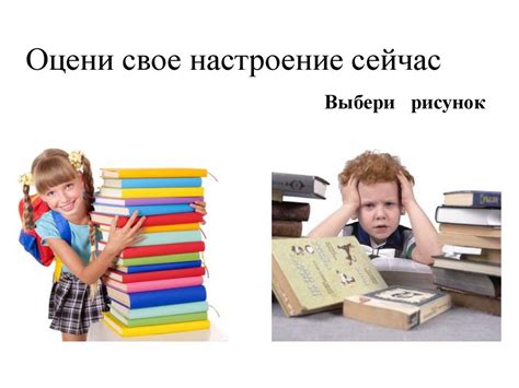 Оцените свое настроение: всегда, очень конечно, даже если плохое