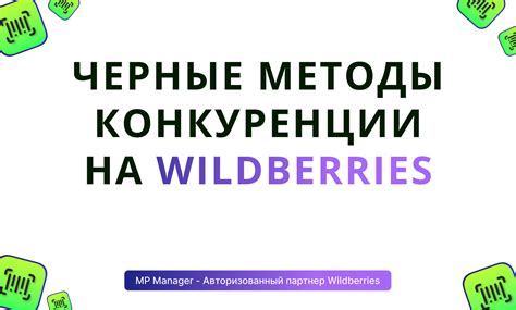 Оценка конкуренции на Wildberries