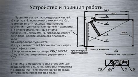 Оценка состояния турникета