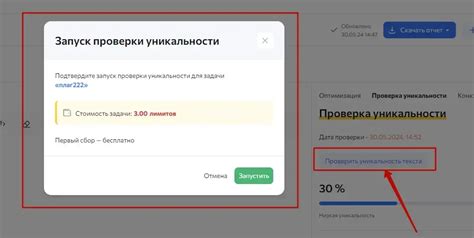 Оценка уникальности