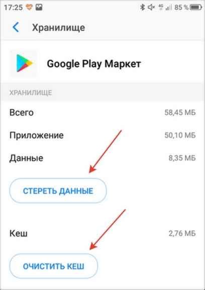 Очистите кеш и данные игры