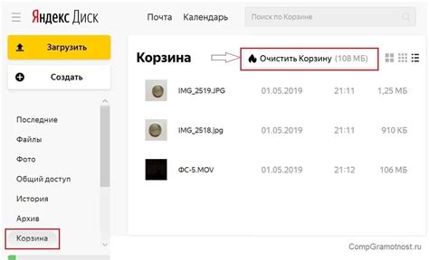 Очистить корзину на Яндекс диске