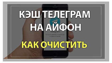 Очистка глобального поиска в Телеграм на iPhone 11