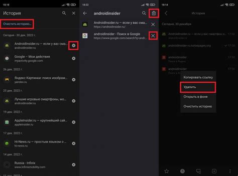 Очистка истории браузера на телефоне