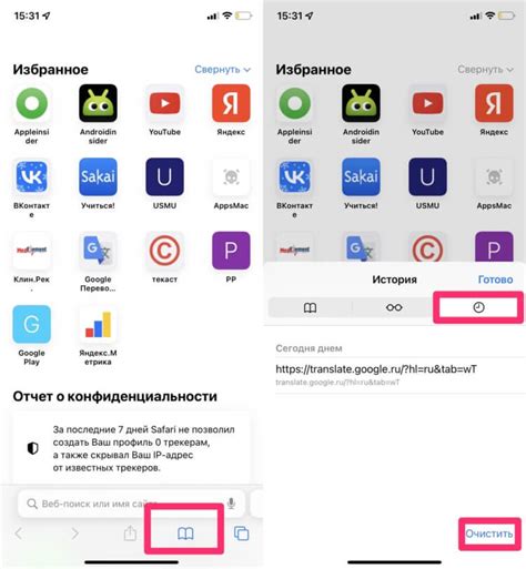 Очистка истории через настройки Сафари