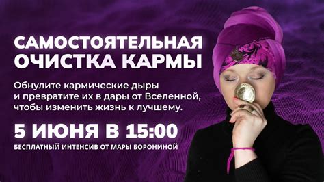 Очистка кармы