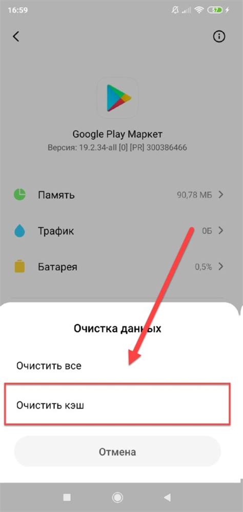 Очистка кэша и данных Google Play Маркет