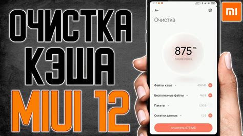 Очистка кэша на Android 12 MIUI 13