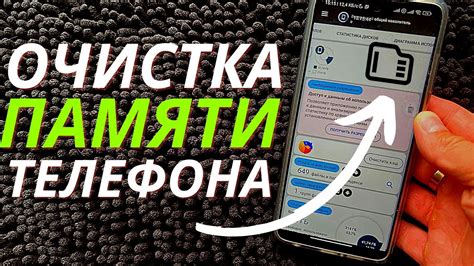 Очистка памяти телефона