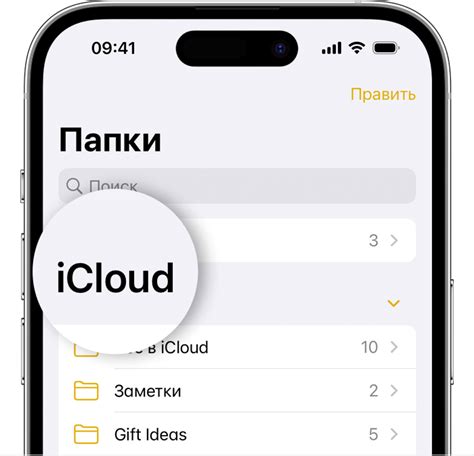 Очистка папки "Заметки" в iCloud