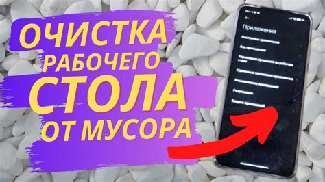 Очистка рабочего стола