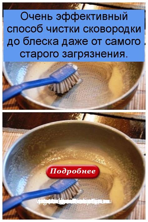 Очистка сковородки от старого покрытия