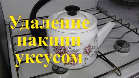 Очистка чайника уксусом