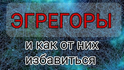 Очищение эгрегора болезни: как это сделать