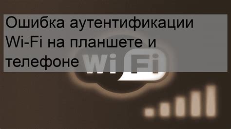 Ошибки при подключении Wi-Fi и их решение