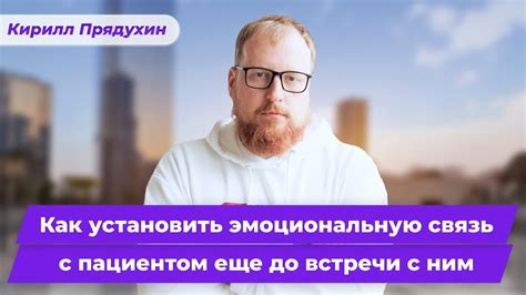 Ощутить знакомую эмоциональную связь