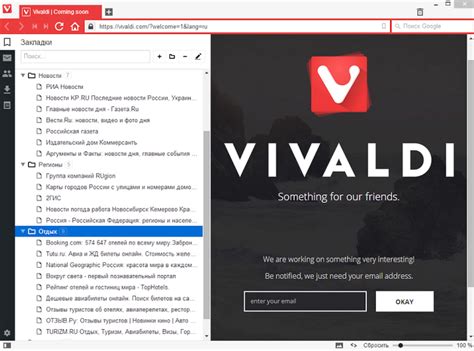 О браузере Vivaldi