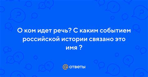 О ком идет речь: лицензионное имя героя