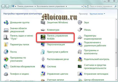Панель управления NVIDIA