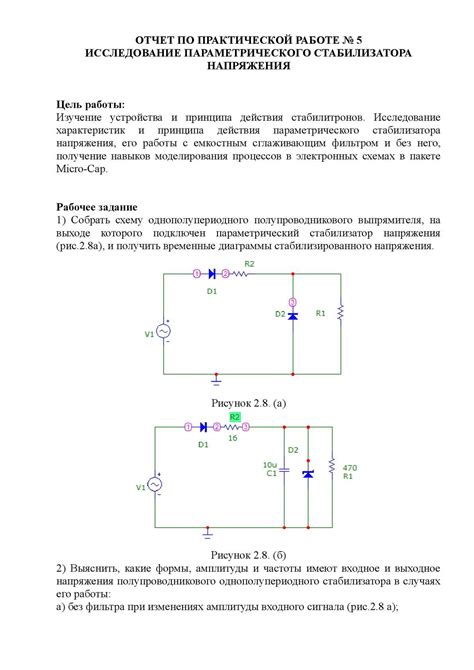 Параметрический стабилизатор как решение проблем