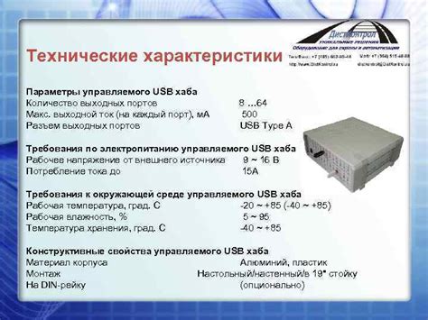 Параметры выбора USB-хаба