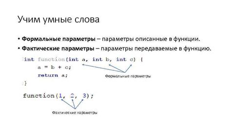 Параметры функции