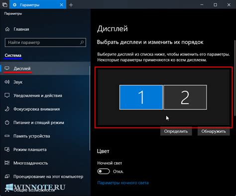 Параметры экрана в Windows