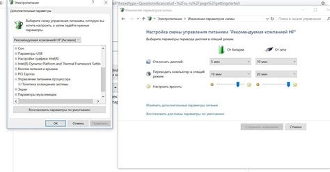 Параметры энергосбережения компьютера