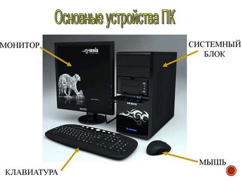 Парирование компьютера и устройства