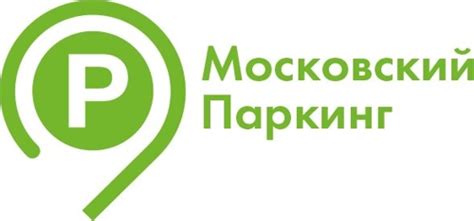 Парковочные зоны в Москве