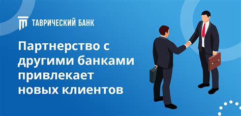 Партнерство с другими аккаунтами