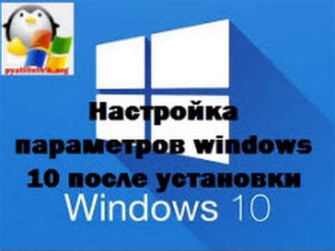 Первоначальная настройка параметров