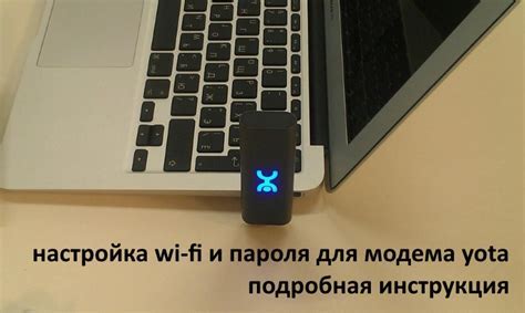 Первоначальная настройка wifi модема Yota 4G