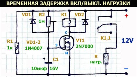 Первые шаги для создания задержки включения реле