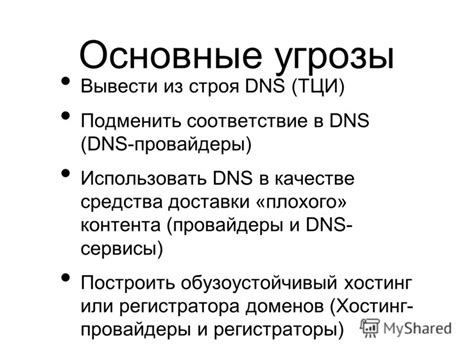 Первый шаг: Отключение кэширования DNS