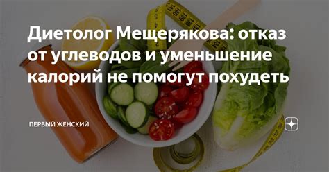 Первый шаг: Уменьшение потребления углеводов